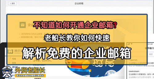 如何设置qq说说展示时间 教你如何解析免费的企业邮箱 外贸建站必备的企业邮箱开通指南...