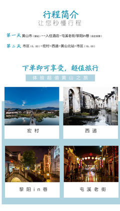 西递+宏村2日1晚跟团游·四钻酒店 感受水墨宏村、世外桃源古民居西递、徽州民居精典代表 、黄山市区汽车站火车站高铁站免费接送、行程无忧纯玩0购物