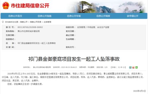 立即停工整改 祁门发生一起工人坠落事故 1人死亡