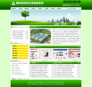 aspku绿色大气通用企业建站源码 v1.0