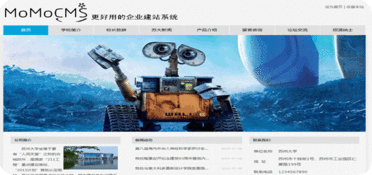 momocms企业建站系统v1.0版本新品问世