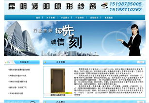 传统企业h5响应式建站案例赏析 纱窗网站变形计