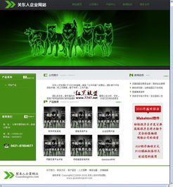 关东人全能企业建站系统html v1.0 makehtml控件开发