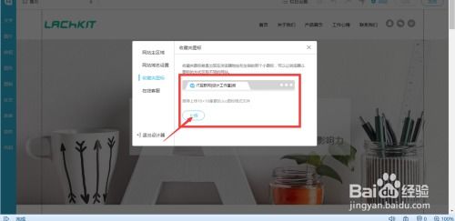 建站过程中如何展示自己的企业logo