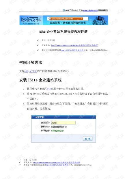 isite企业建站系统安装教程详解