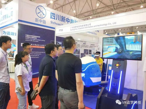盗梦科技携vr交通安全产品参加2018中国安全产业大会