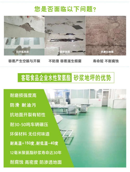 客聪食品厂水性聚氨酯砂浆地坪应用及黄山企业建站优势